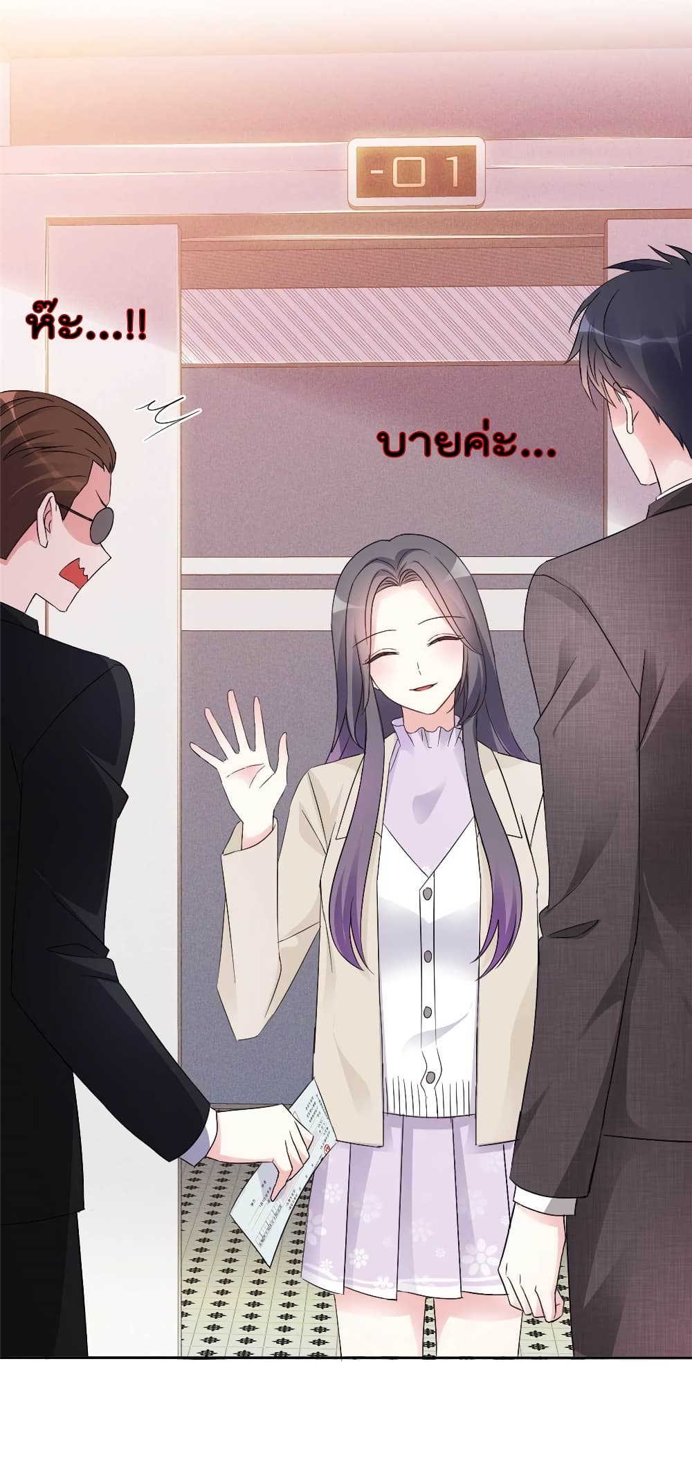 I will not fall in love with my boyfriend page 9
