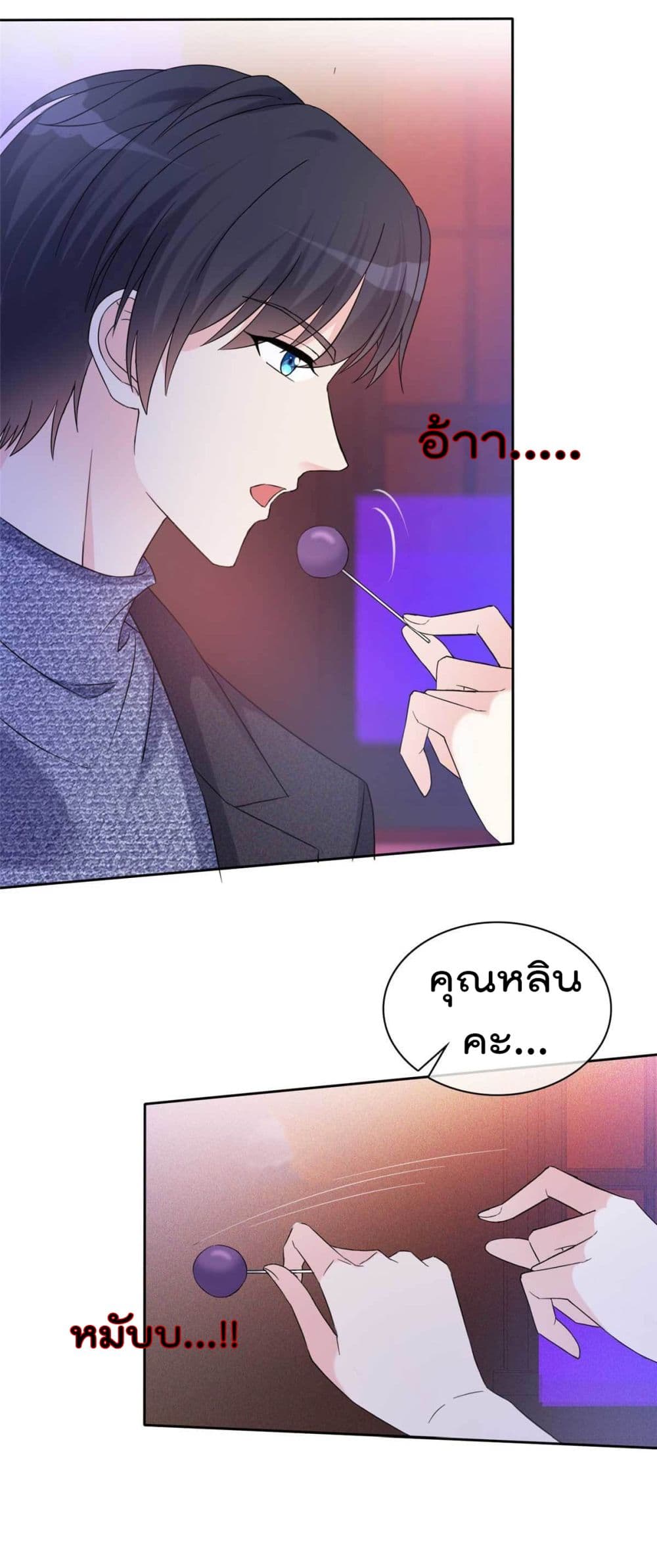 I will not fall in love with my boyfriend page 7