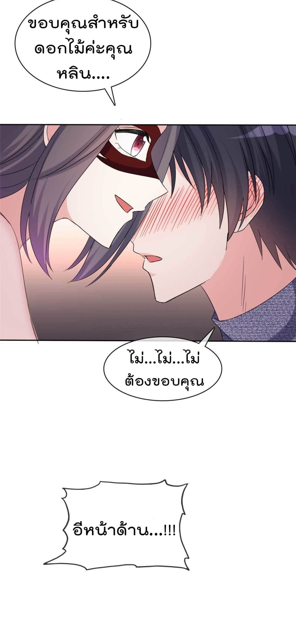 I will not fall in love with my boyfriend page 10