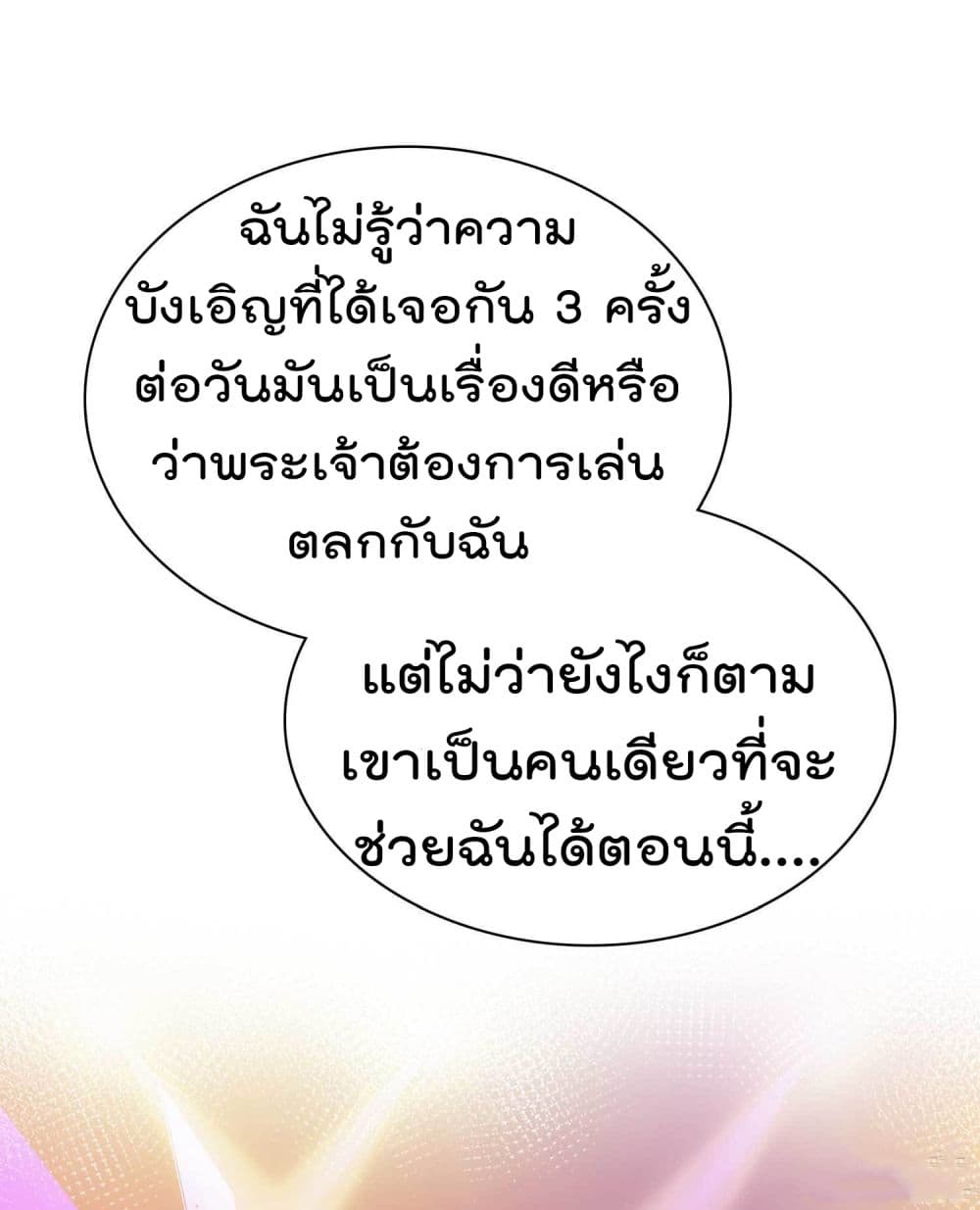 I will not fall in love with my boyfriend page 2