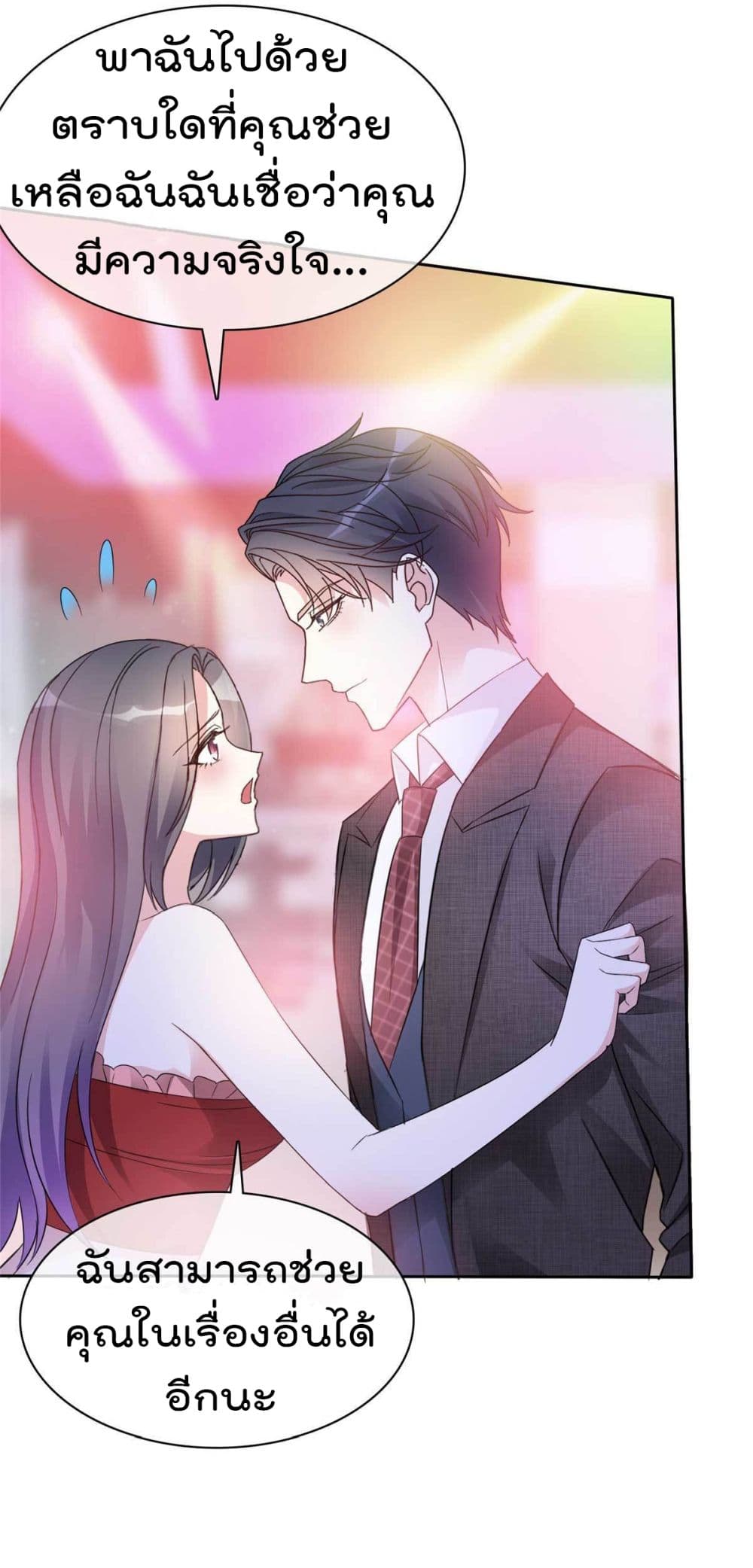 I will not fall in love with my boyfriend page 7