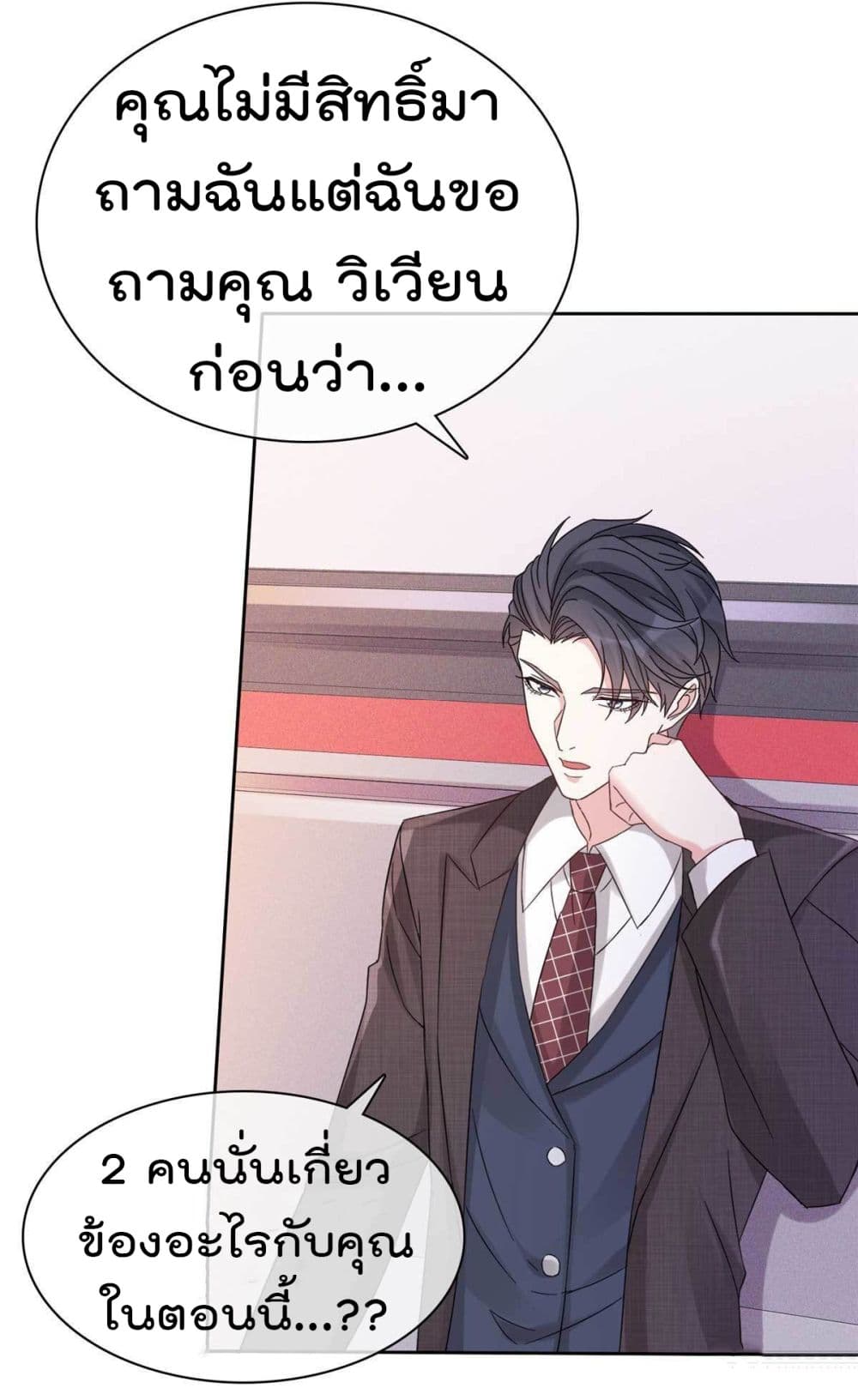 I will not fall in love with my boyfriend page 4