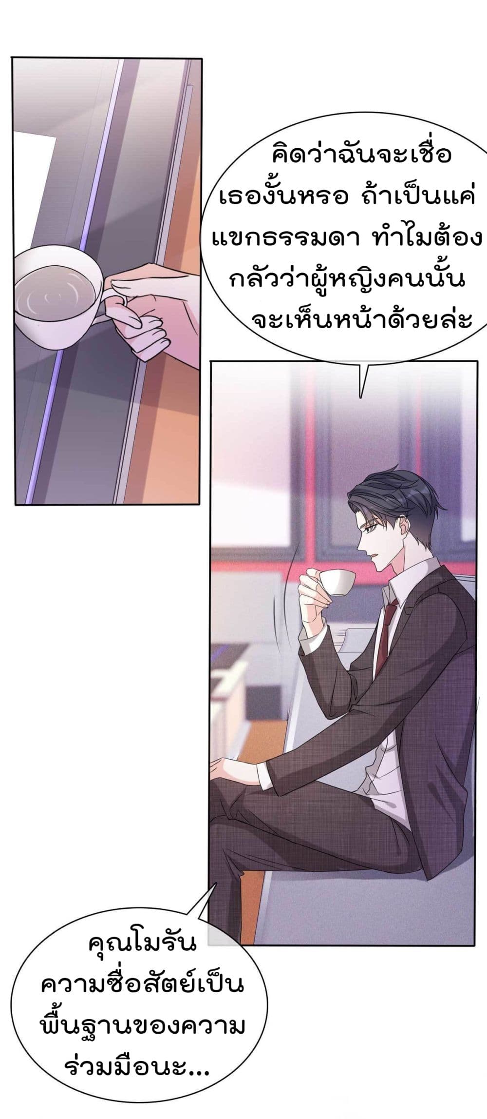 I will not fall in love with my boyfriend page 8