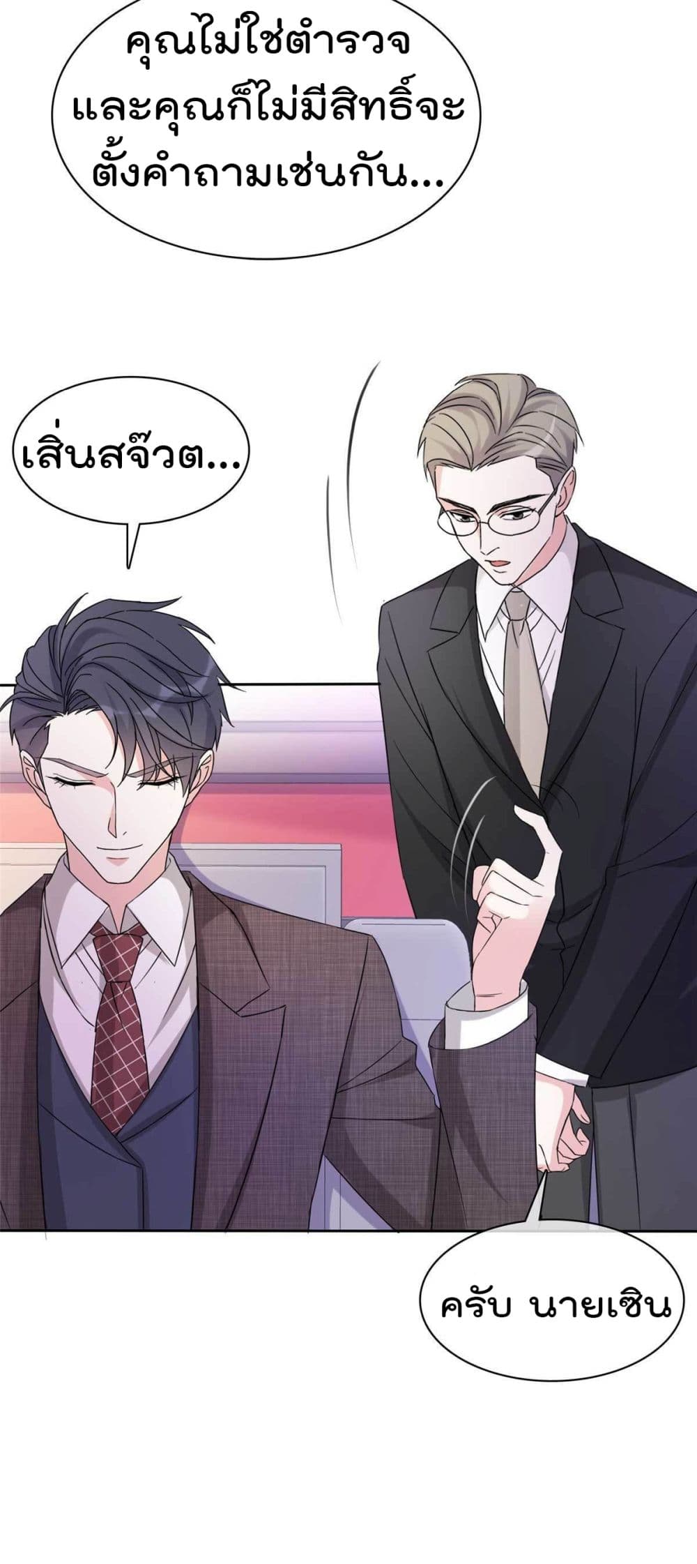 I will not fall in love with my boyfriend page 10