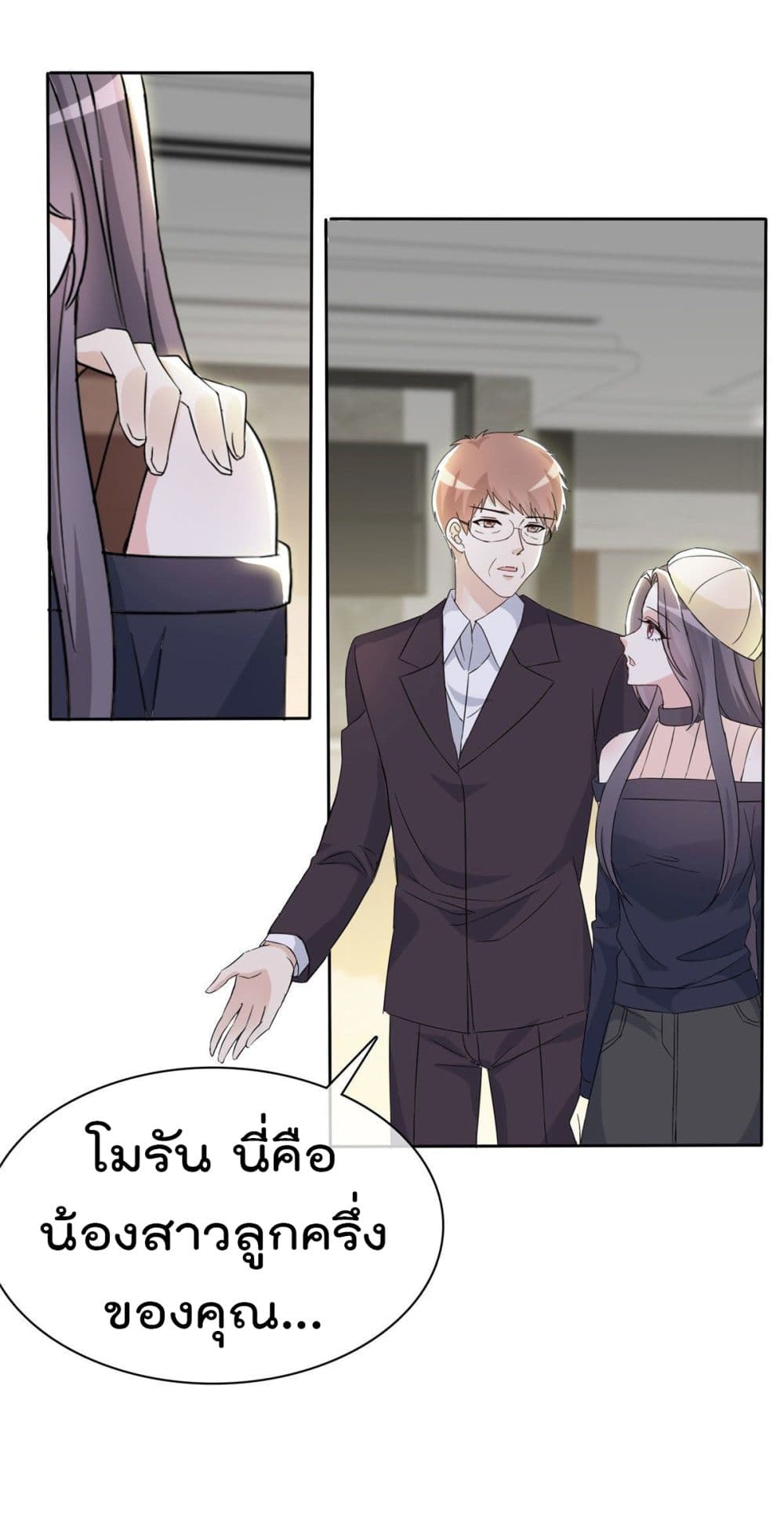 I will not fall in love with my boyfriend page 6