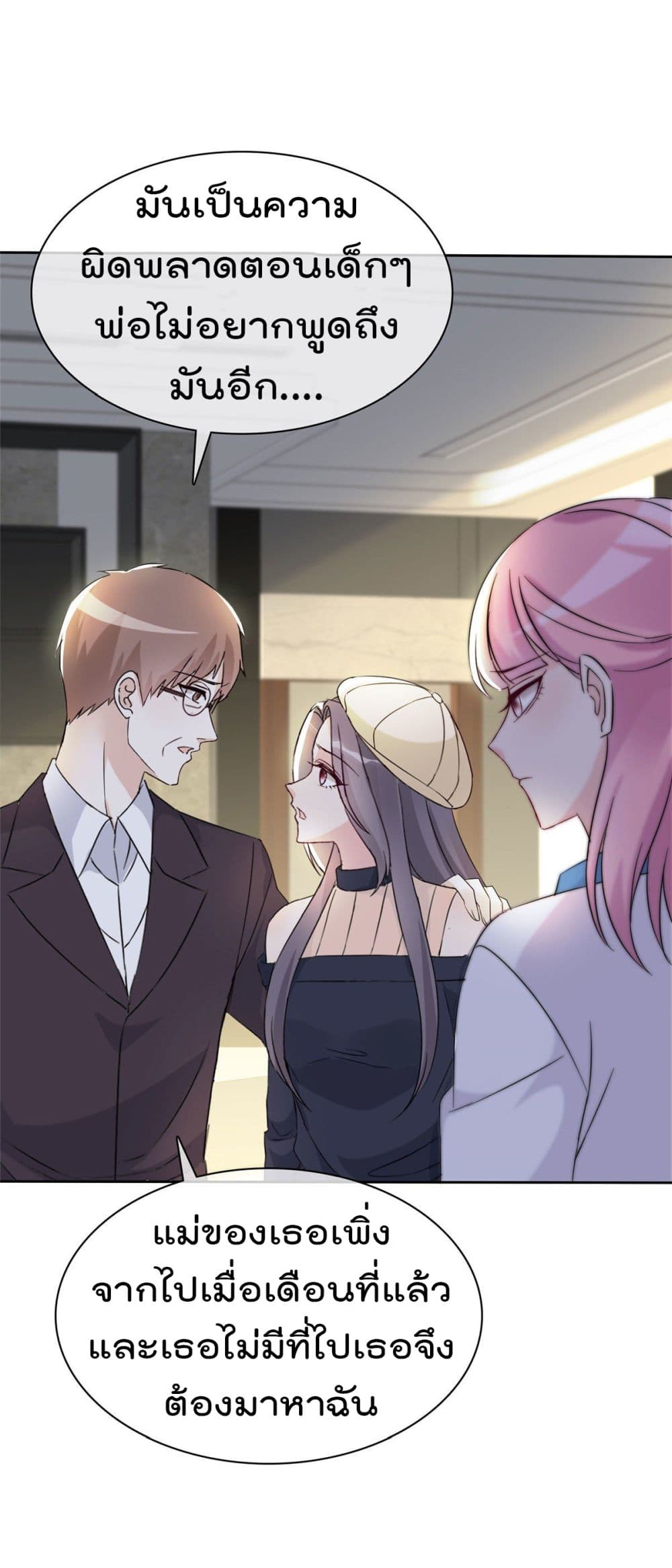 I will not fall in love with my boyfriend page 8