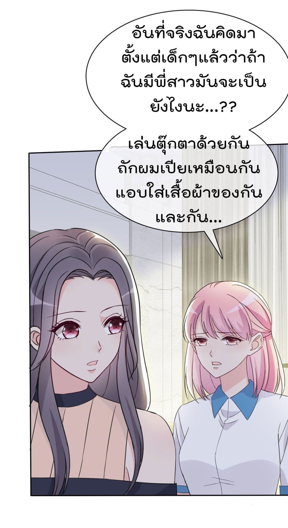 I will not fall in love with my boyfriend page 10
