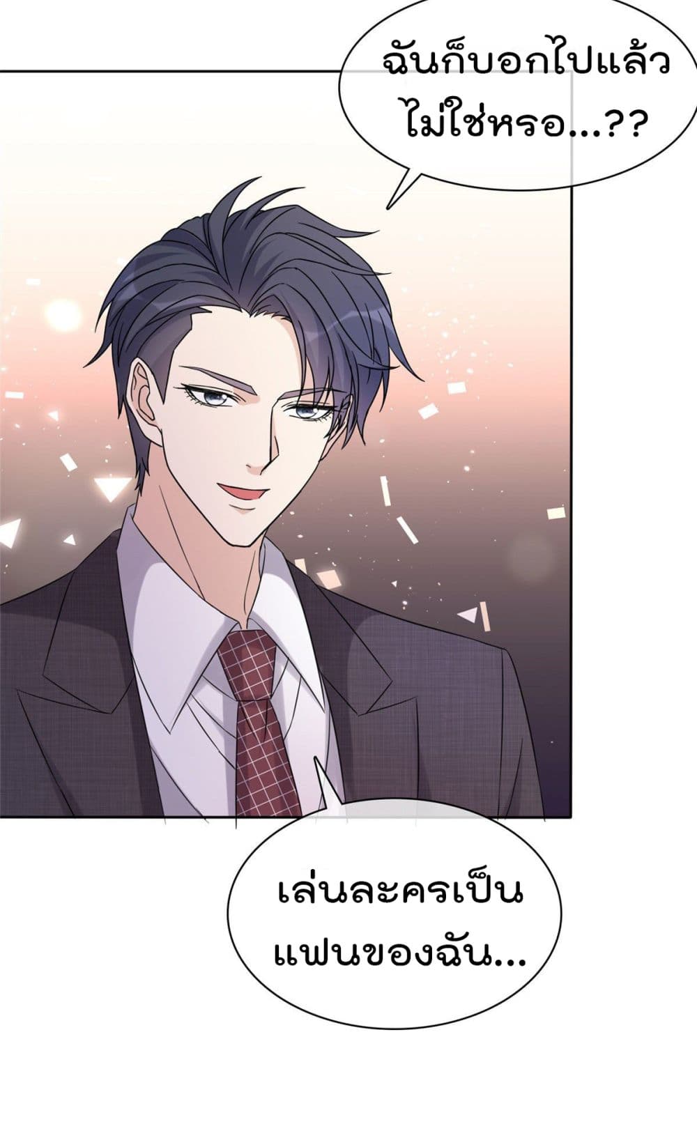 I will not fall in love with my boyfriend page 4