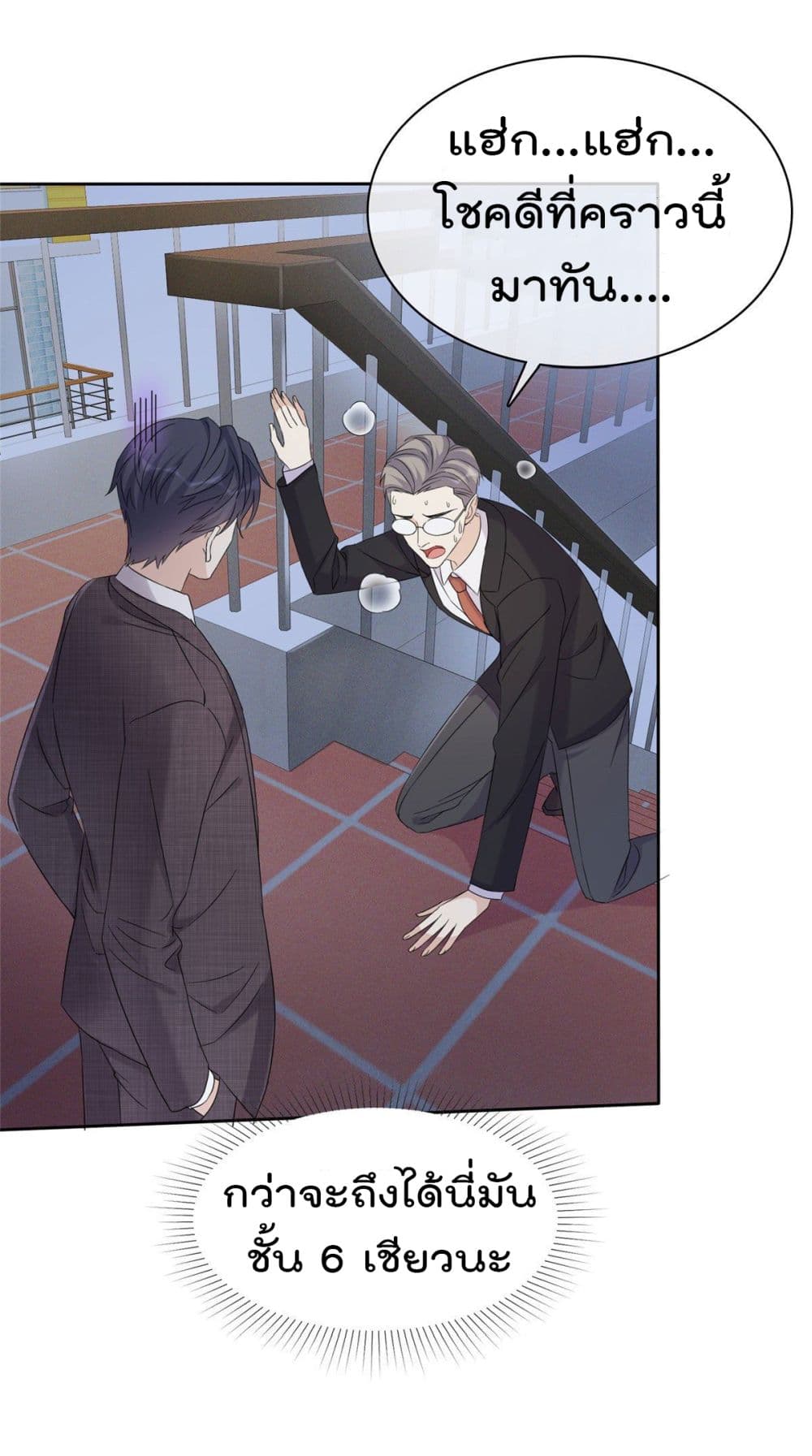 I will not fall in love with my boyfriend page 9