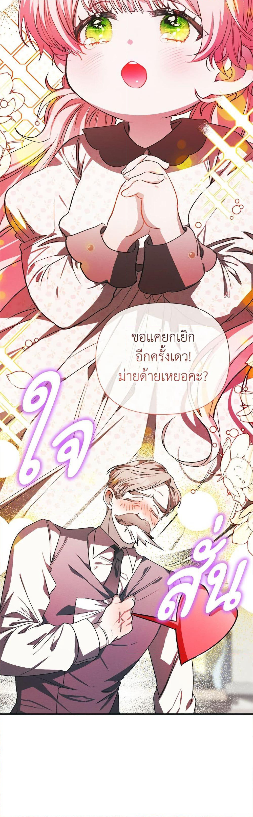 I Will Protect My Tyrant Dad! page 8