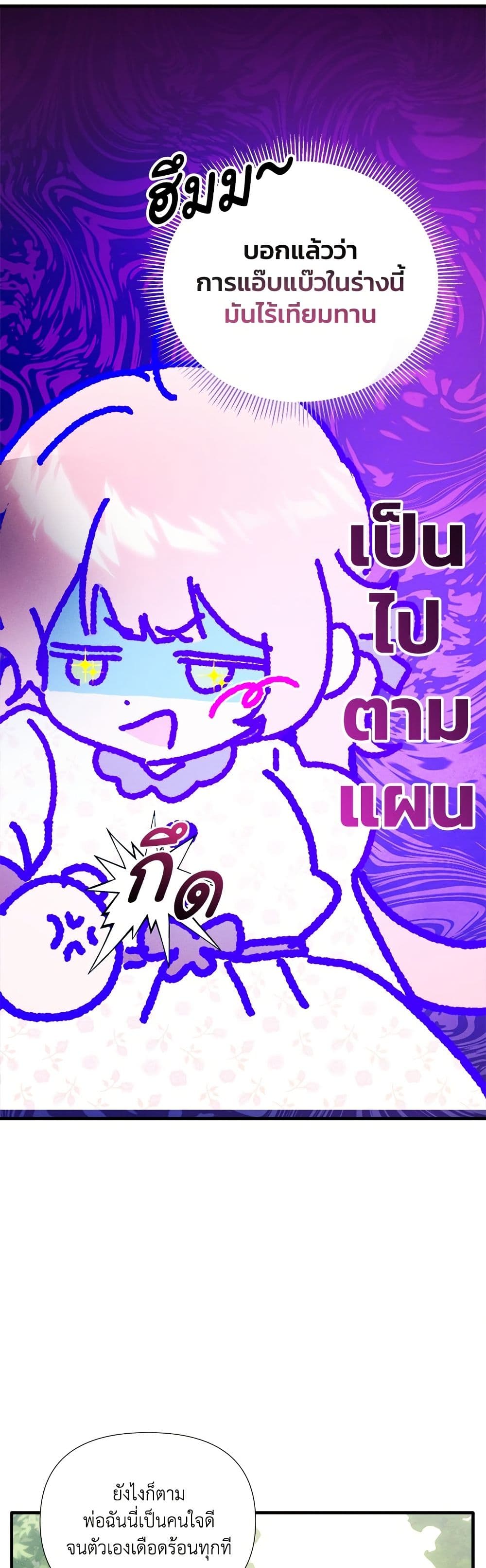 I Will Protect My Tyrant Dad! page 10