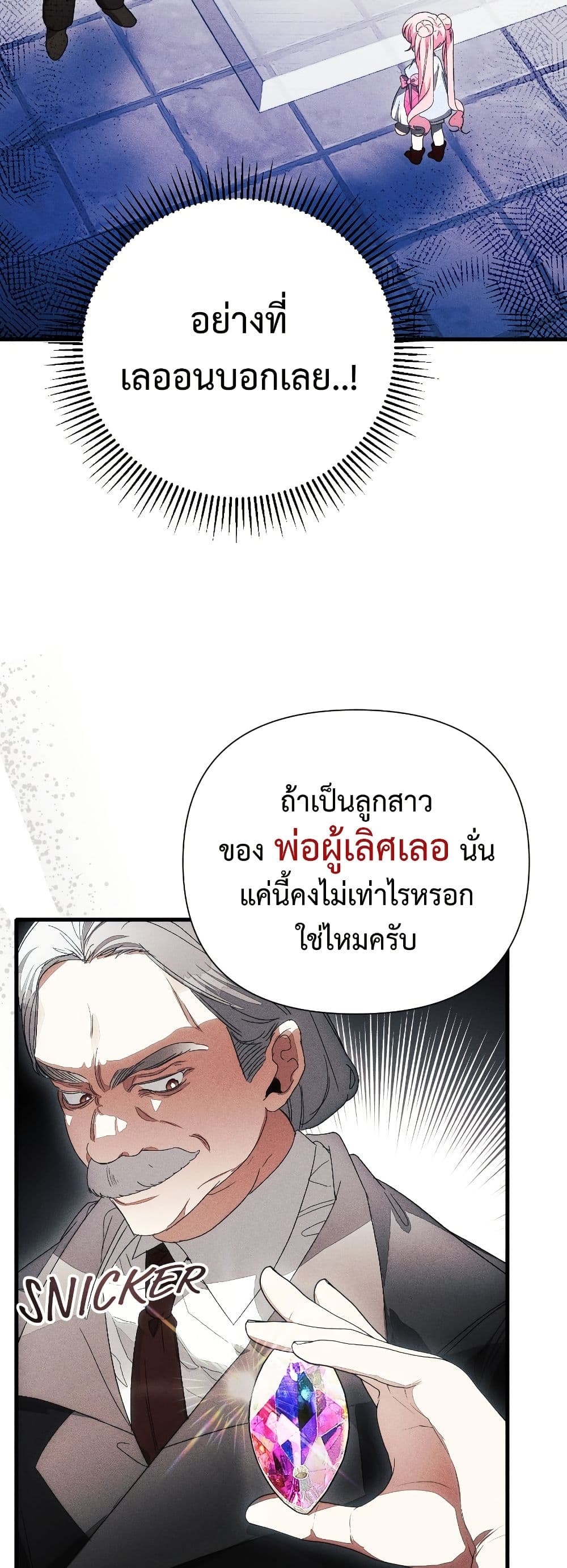 I Will Protect My Tyrant Dad! page 7