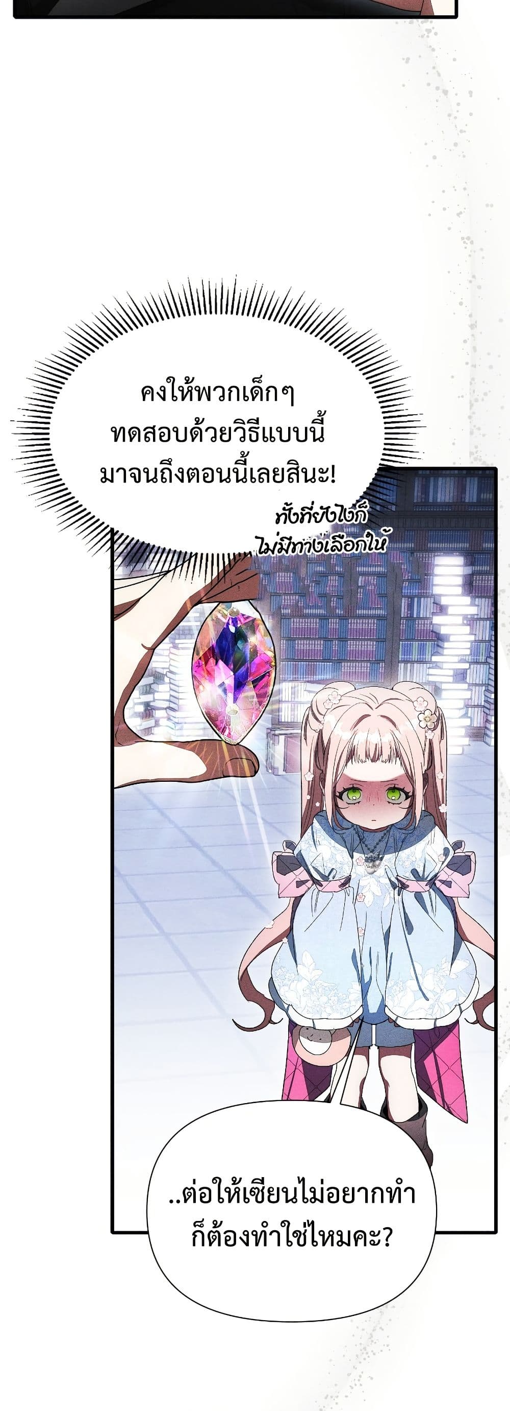 I Will Protect My Tyrant Dad! page 8
