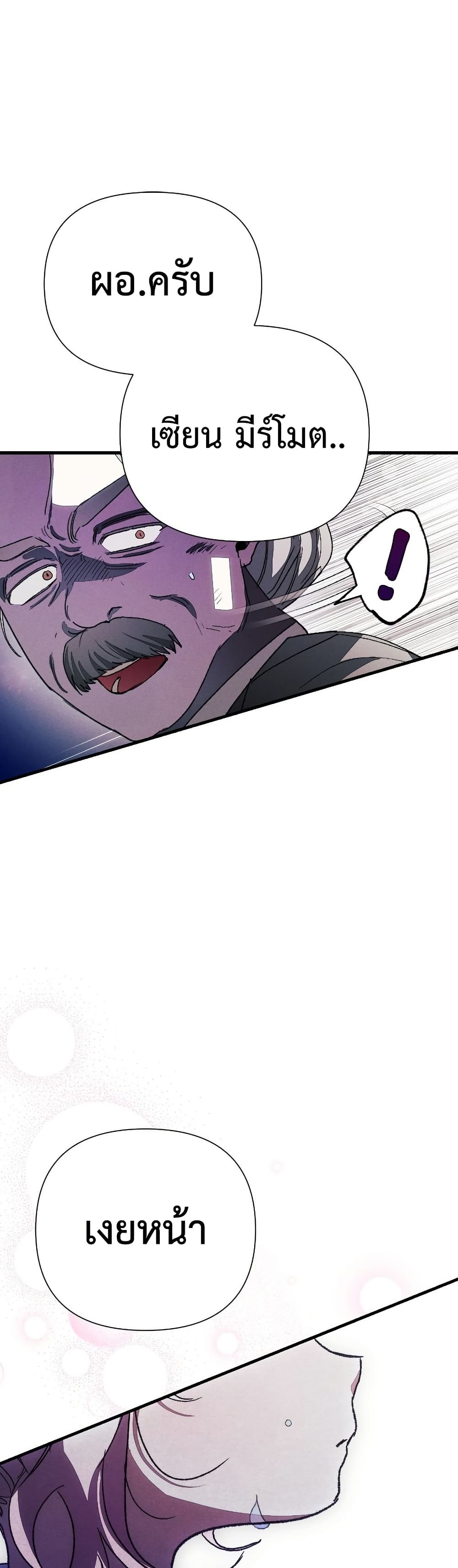 I Will Protect My Tyrant Dad! page 2