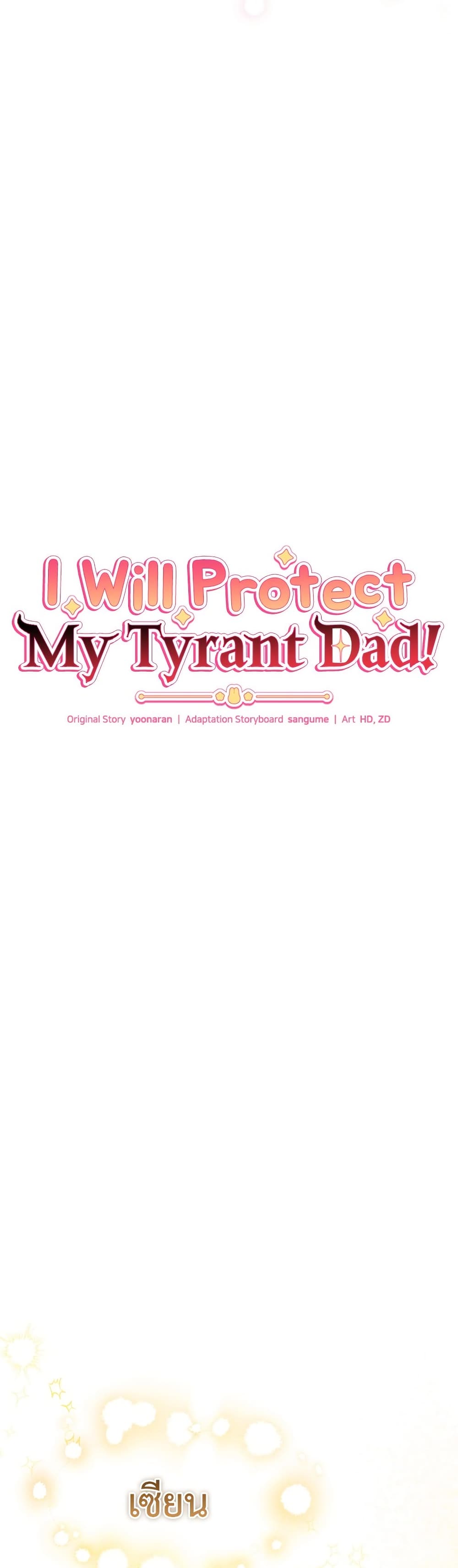 I Will Protect My Tyrant Dad! page 4