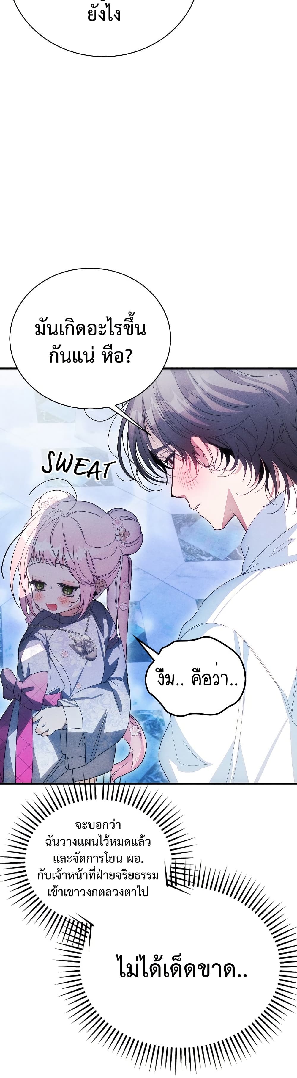 I Will Protect My Tyrant Dad! page 4