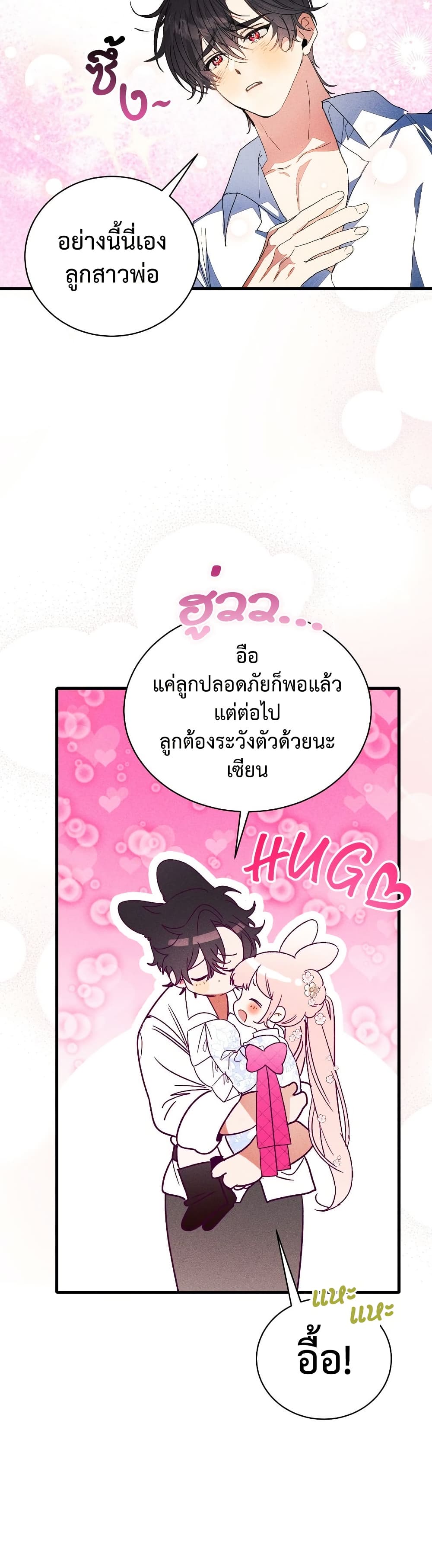 I Will Protect My Tyrant Dad! page 6