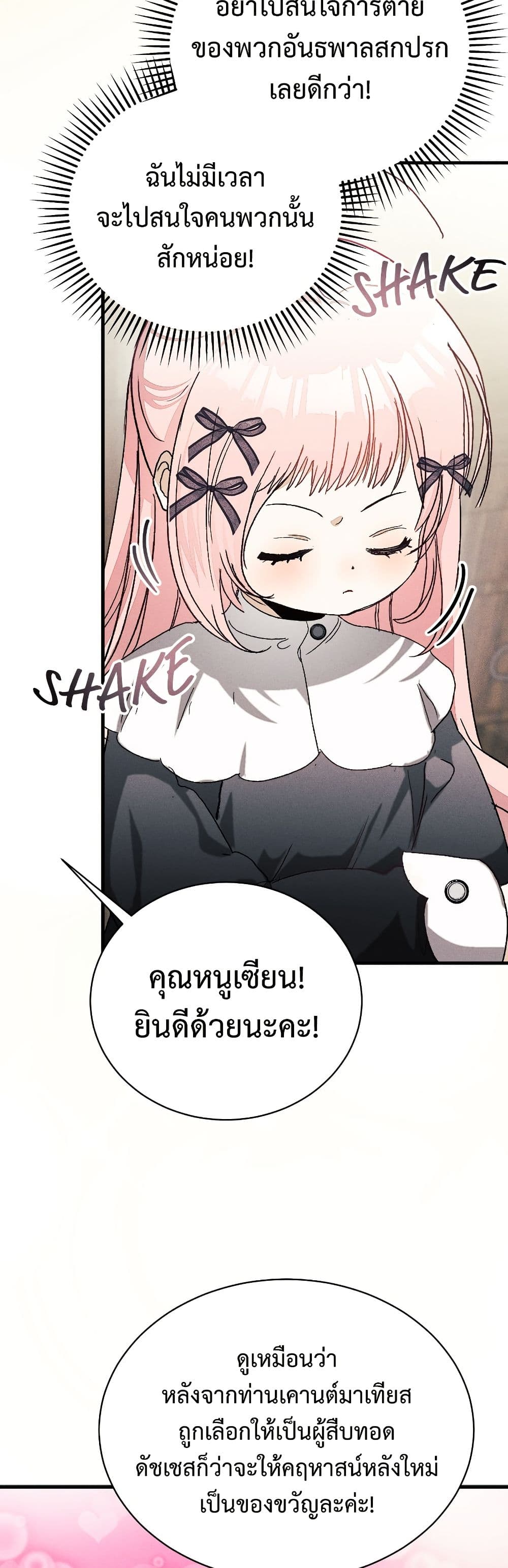 I Will Protect My Tyrant Dad! page 4
