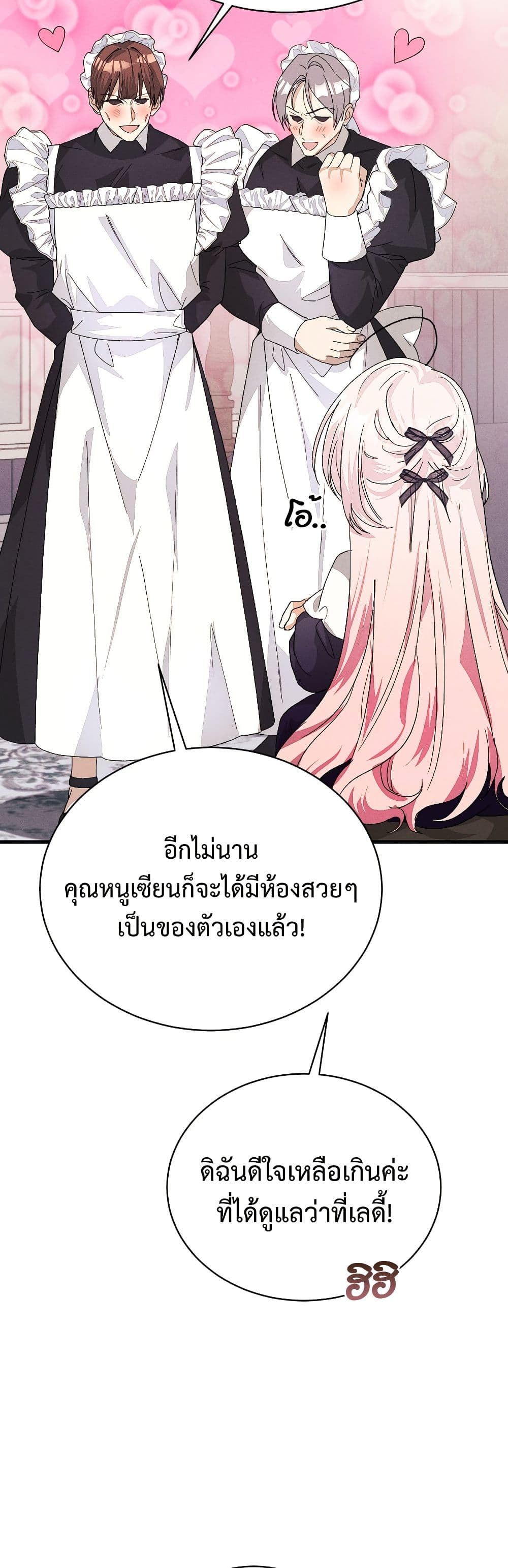 I Will Protect My Tyrant Dad! page 5