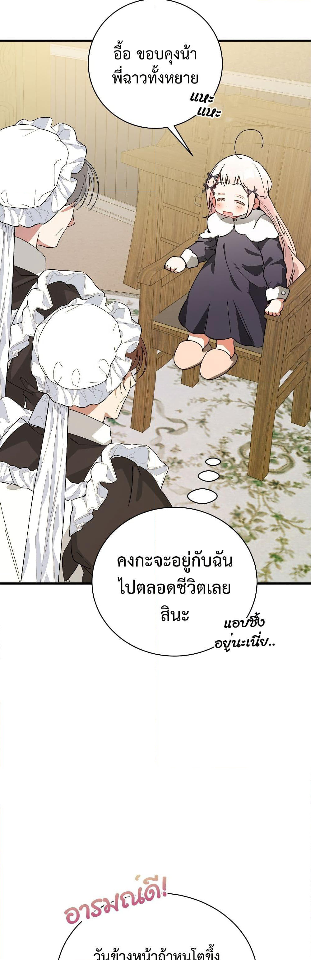 I Will Protect My Tyrant Dad! page 6