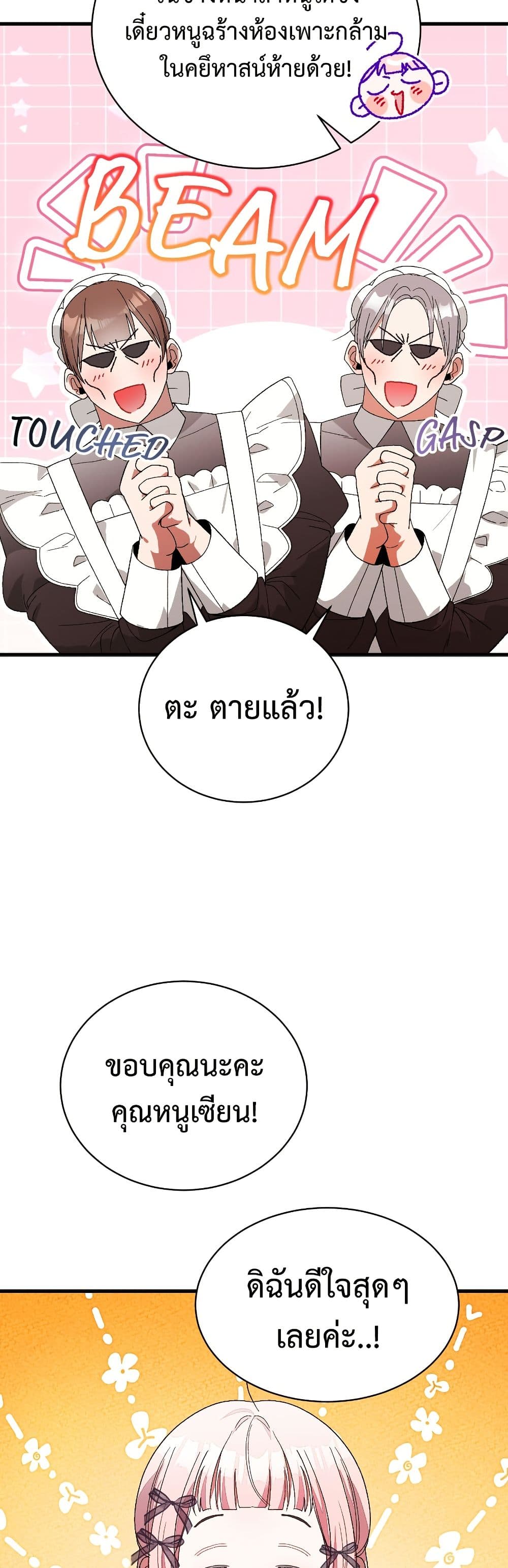 I Will Protect My Tyrant Dad! page 7