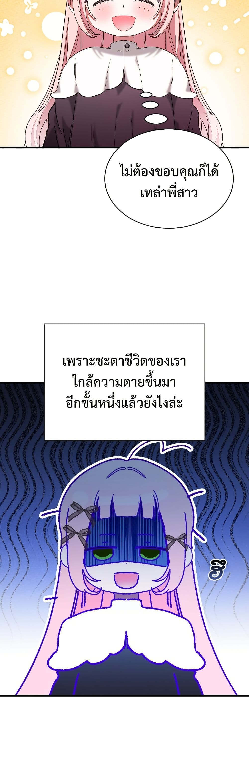 I Will Protect My Tyrant Dad! page 8