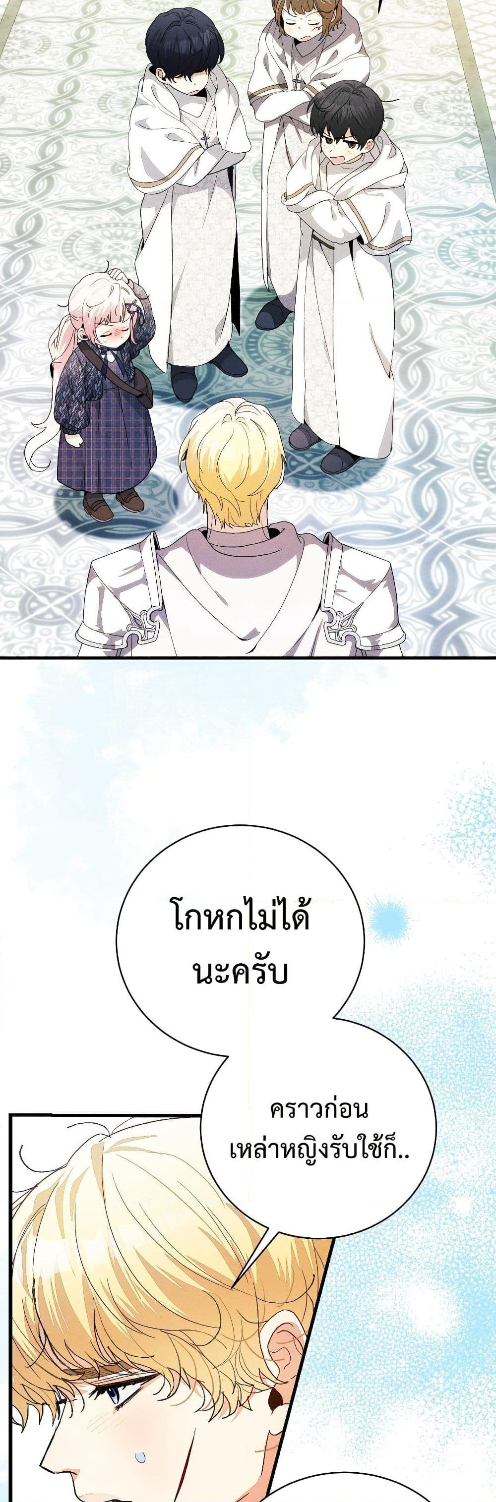 I Will Protect My Tyrant Dad! page 4
