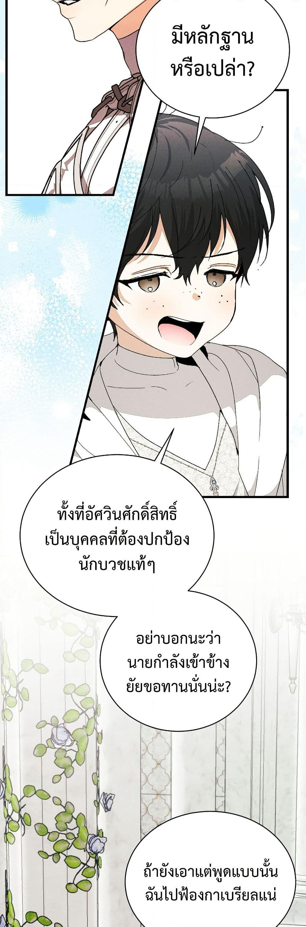 I Will Protect My Tyrant Dad! page 5