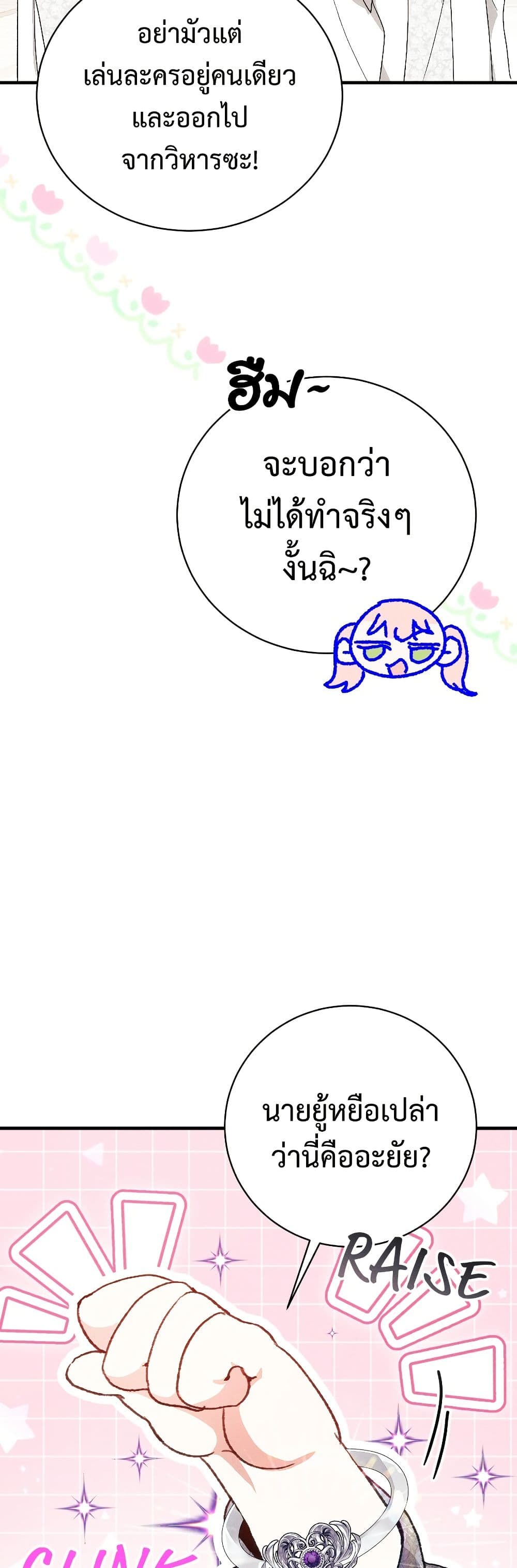 I Will Protect My Tyrant Dad! page 10