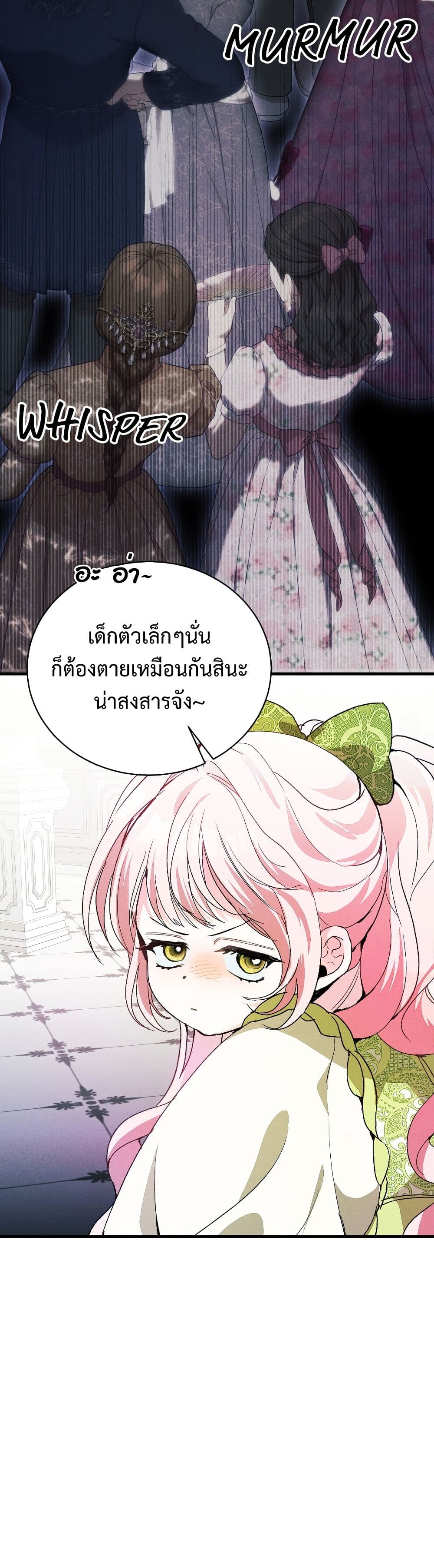 I Will Protect My Tyrant Dad! page 3