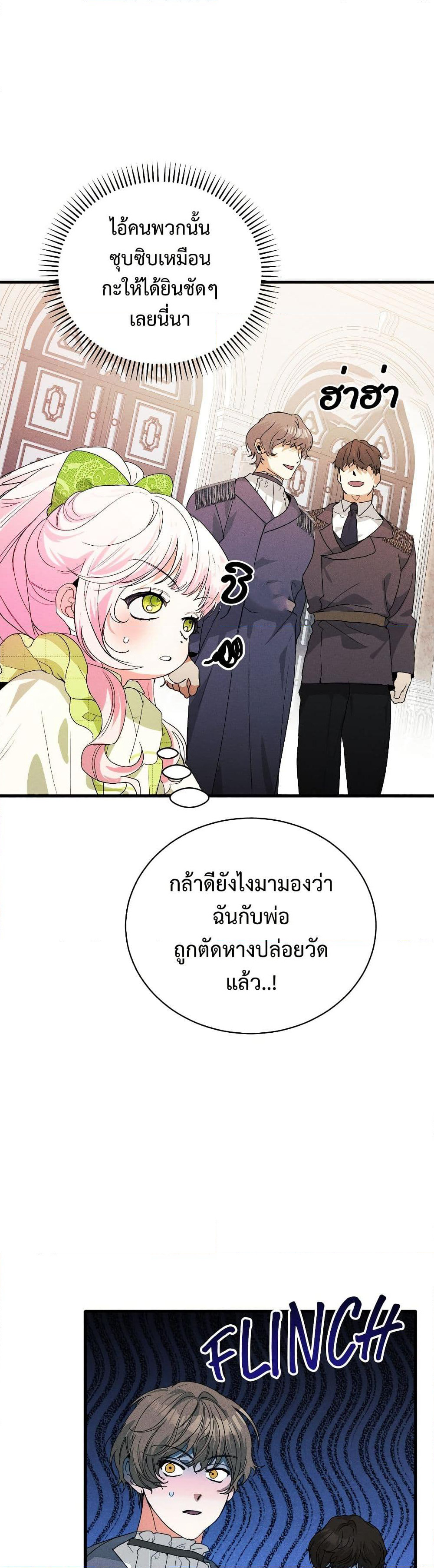 I Will Protect My Tyrant Dad! page 4