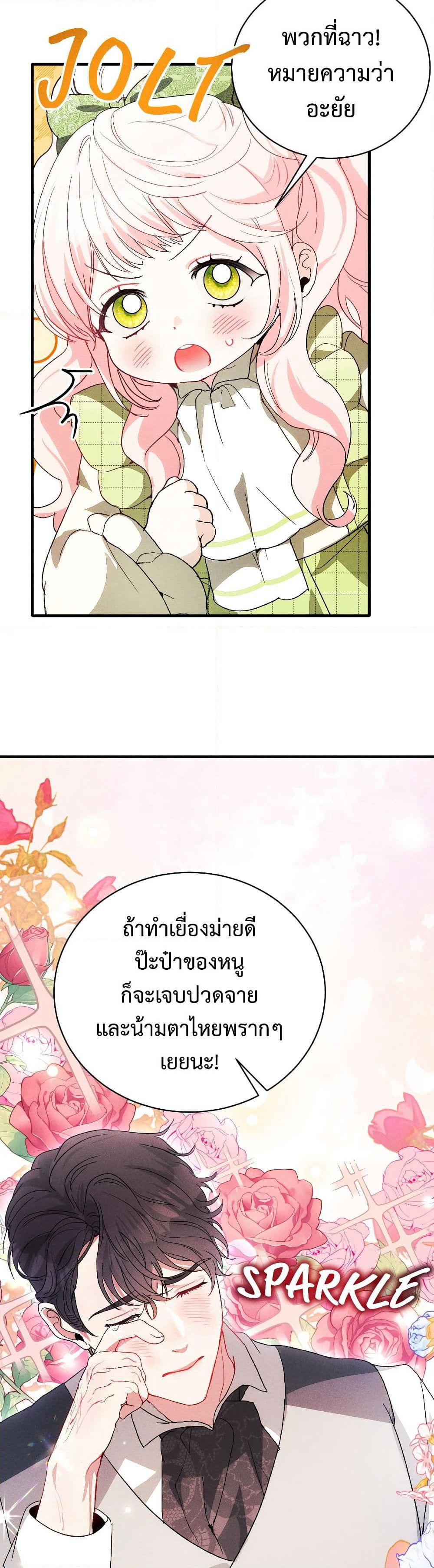 I Will Protect My Tyrant Dad! page 7