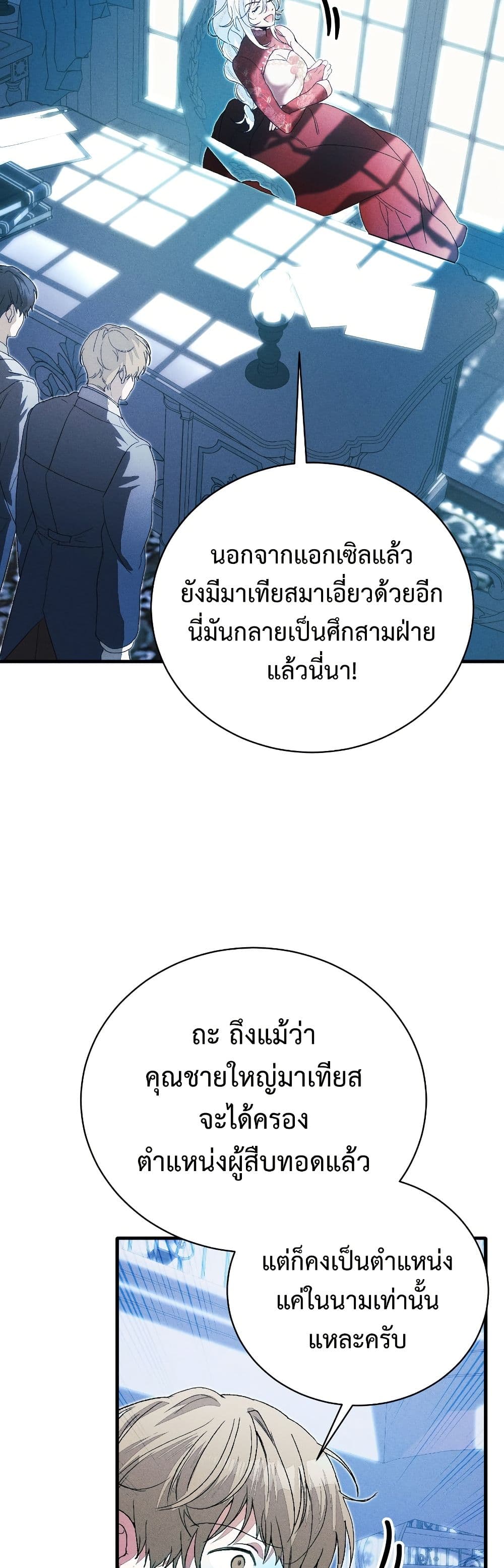 I Will Protect My Tyrant Dad! page 5