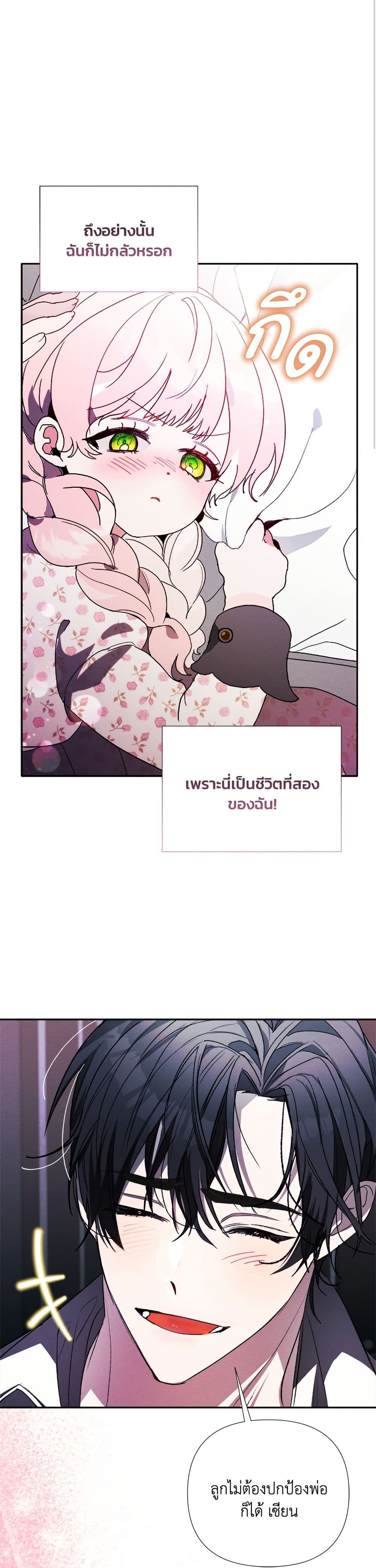 I Will Protect My Tyrant Dad! page 2