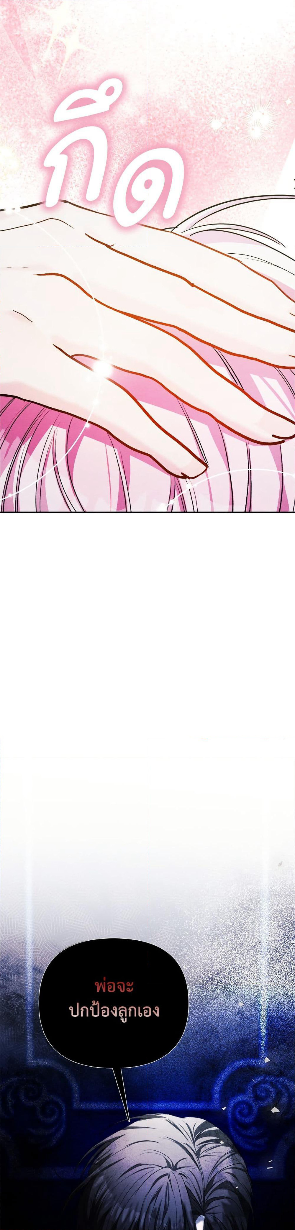 I Will Protect My Tyrant Dad! page 3