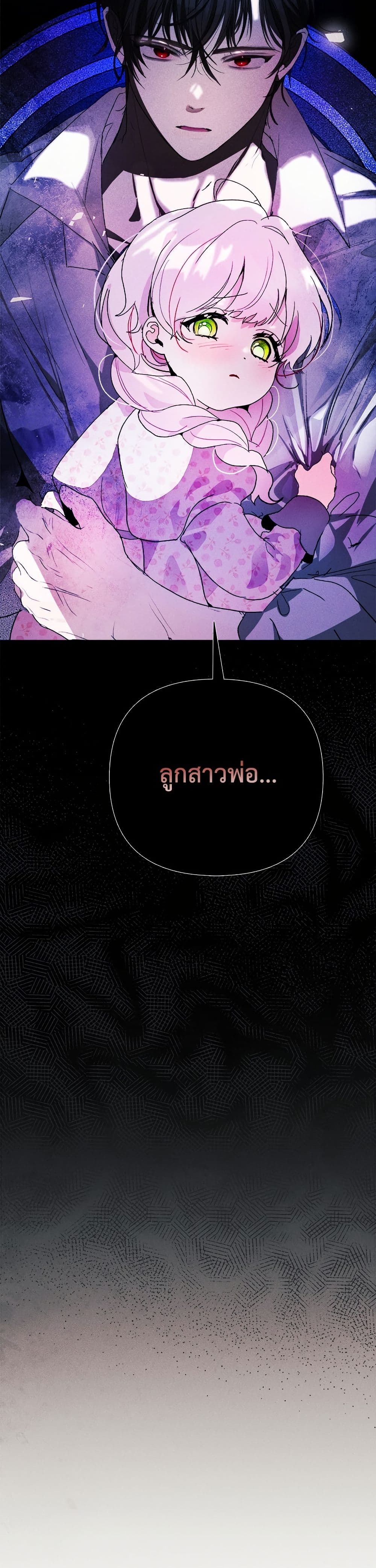 I Will Protect My Tyrant Dad! page 4