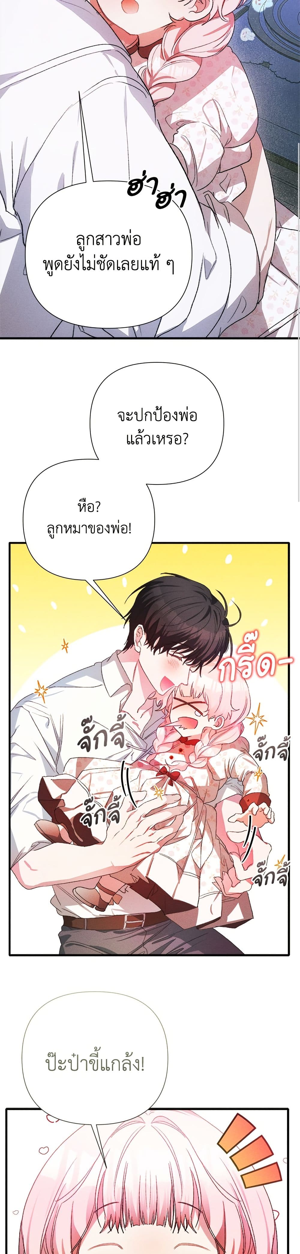 I Will Protect My Tyrant Dad! page 9