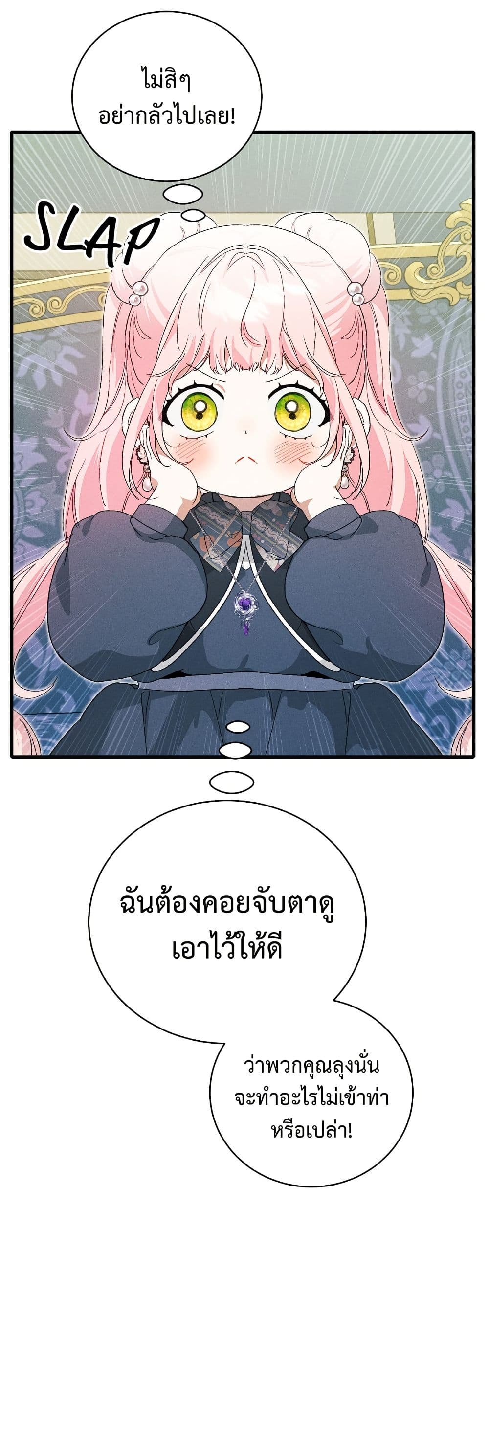 I Will Protect My Tyrant Dad! page 7