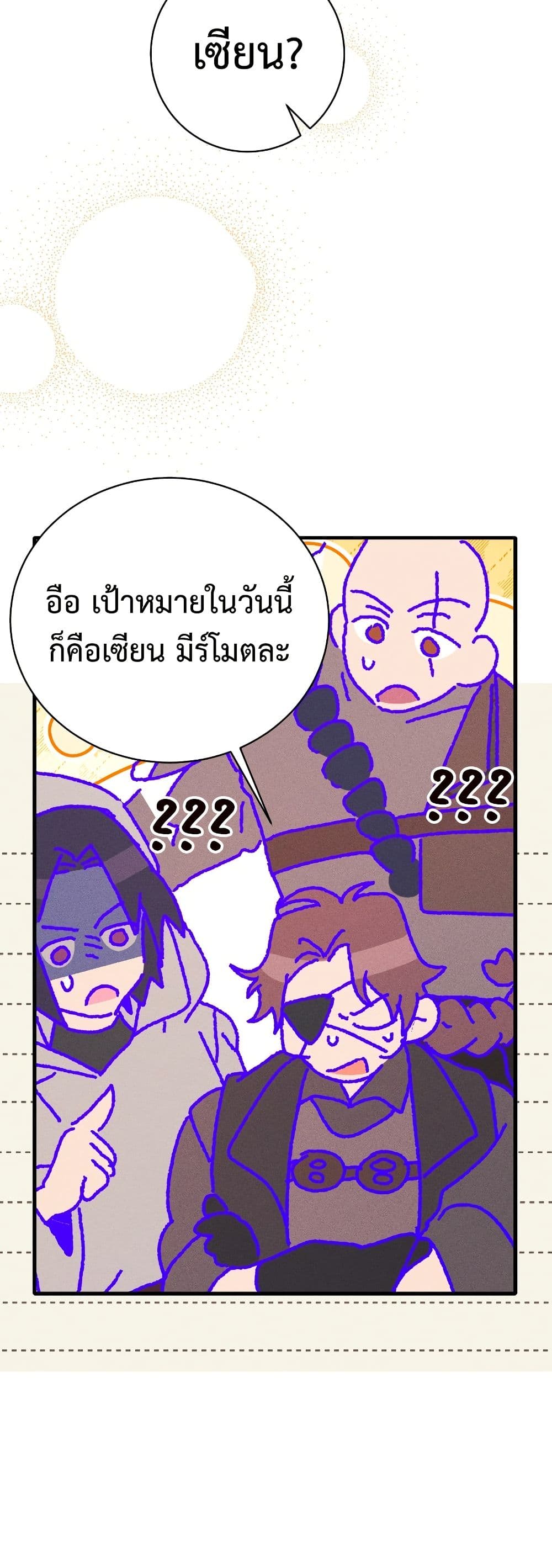 I Will Protect My Tyrant Dad! page 6