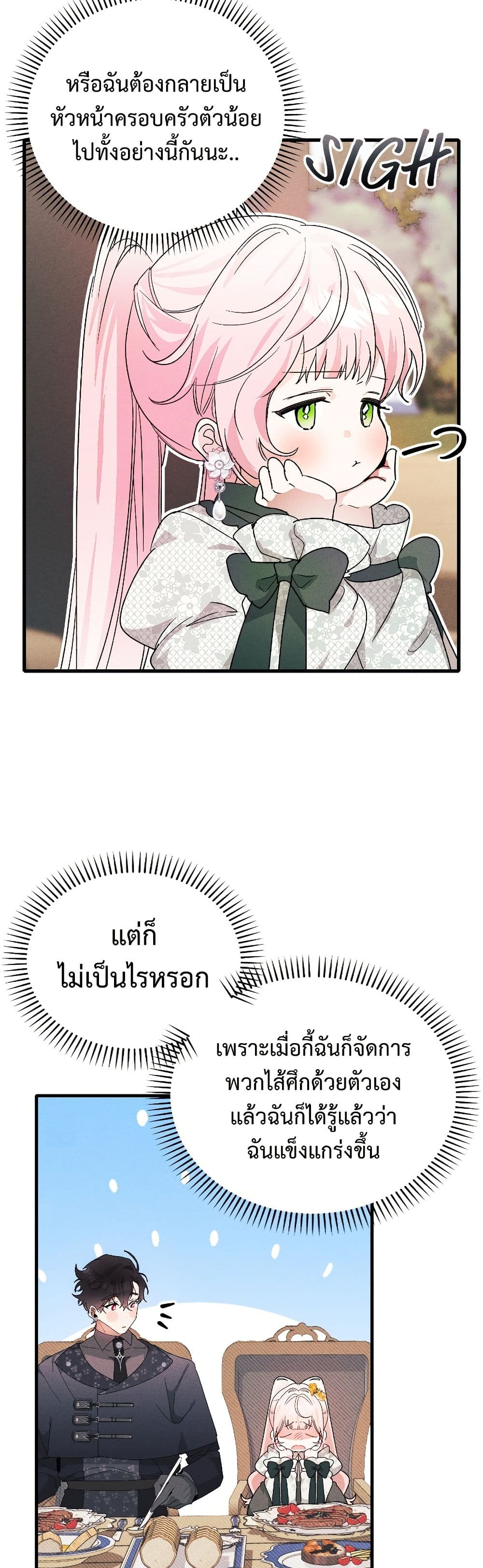 I Will Protect My Tyrant Dad! page 5