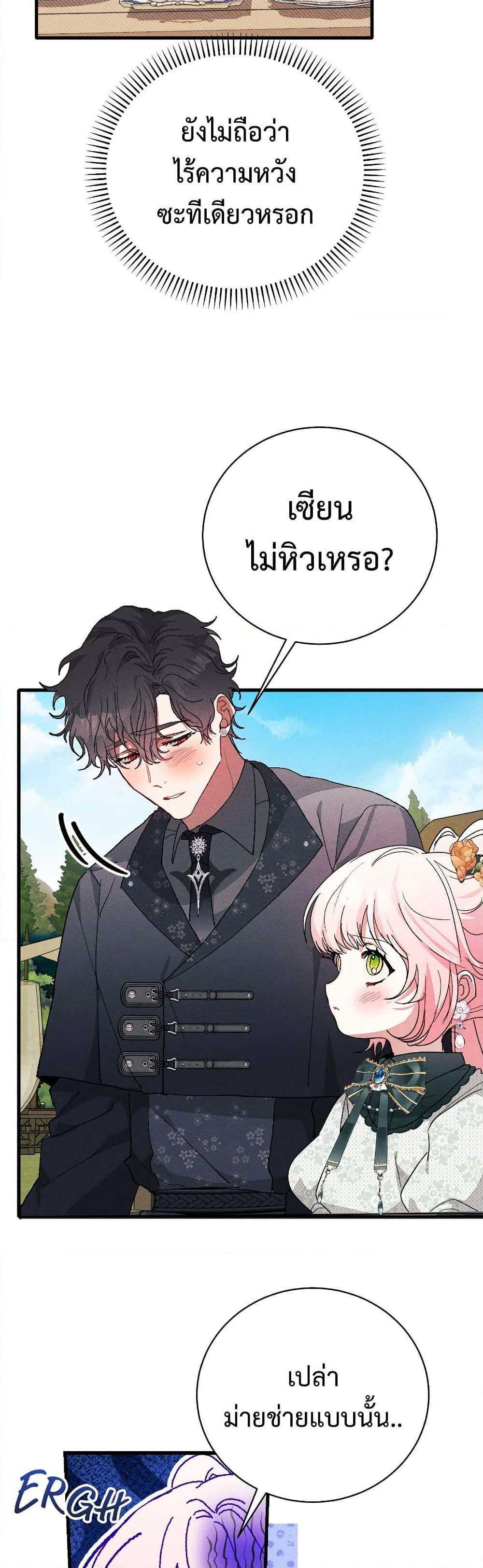 I Will Protect My Tyrant Dad! page 6