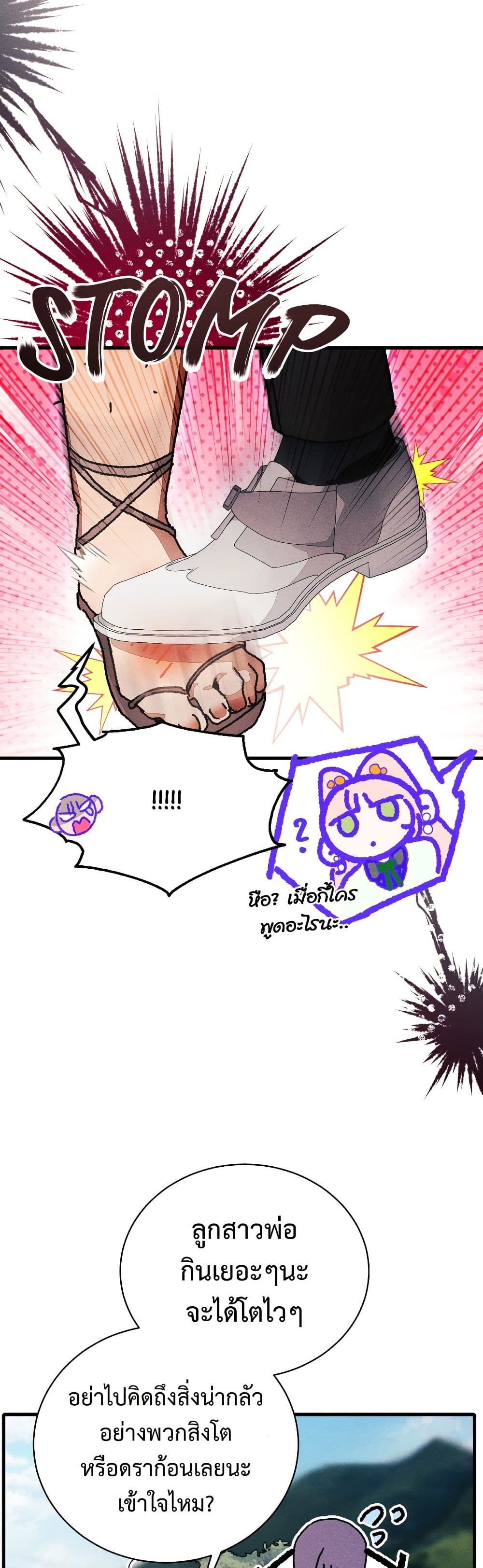 I Will Protect My Tyrant Dad! page 9