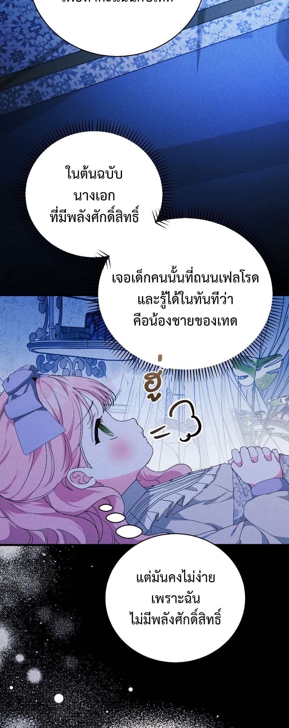 I Will Protect My Tyrant Dad! page 6