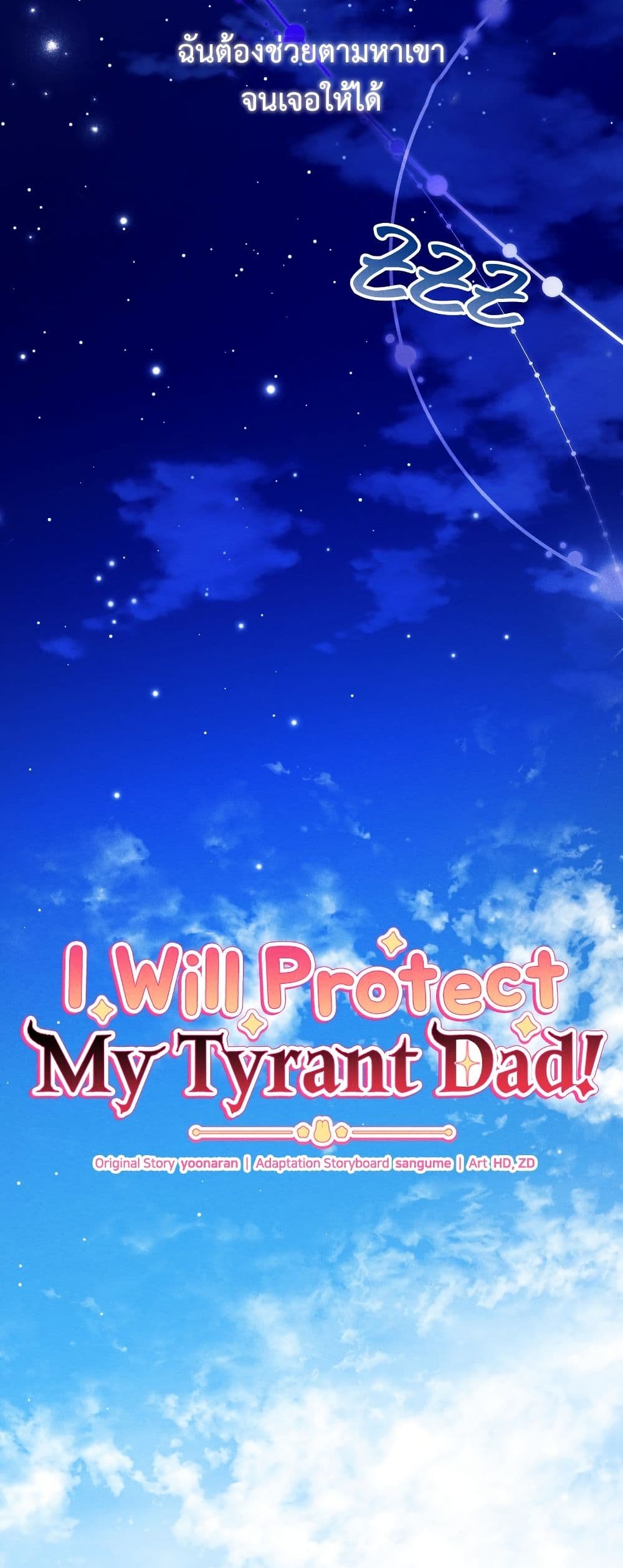 I Will Protect My Tyrant Dad! page 10