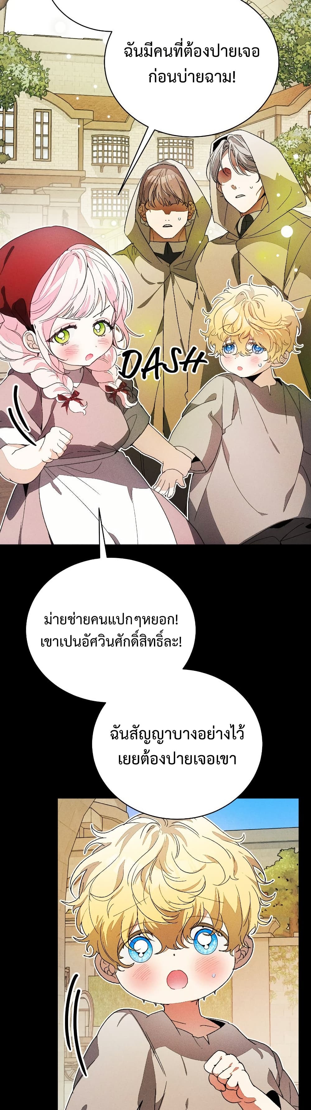I Will Protect My Tyrant Dad! page 6