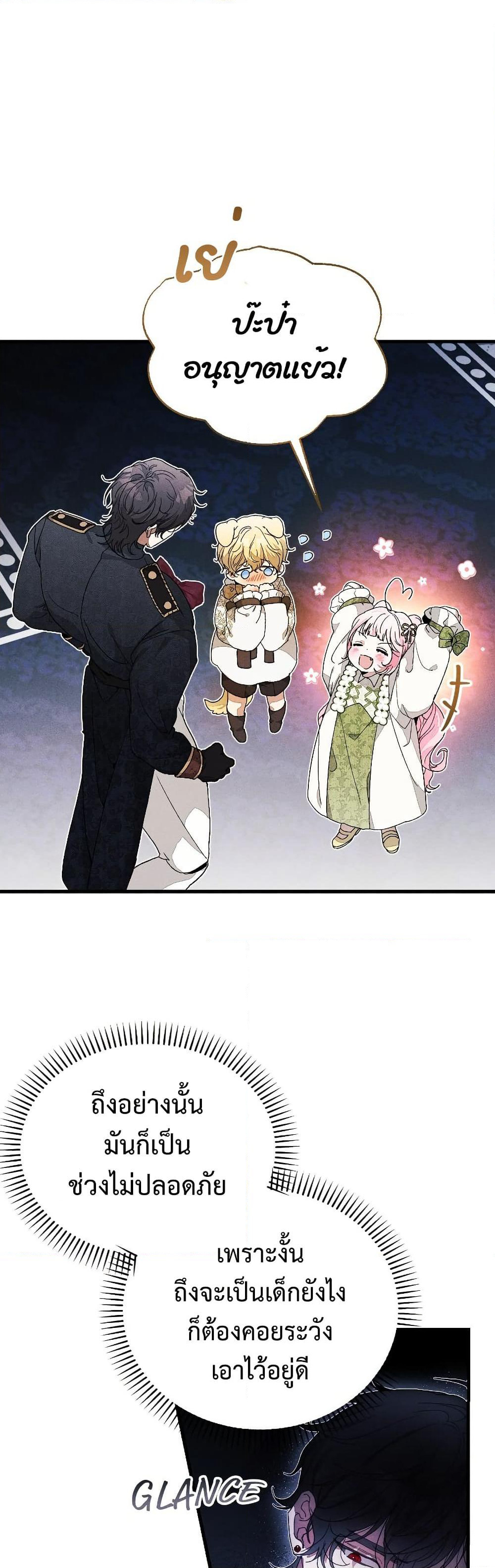 I Will Protect My Tyrant Dad! page 7