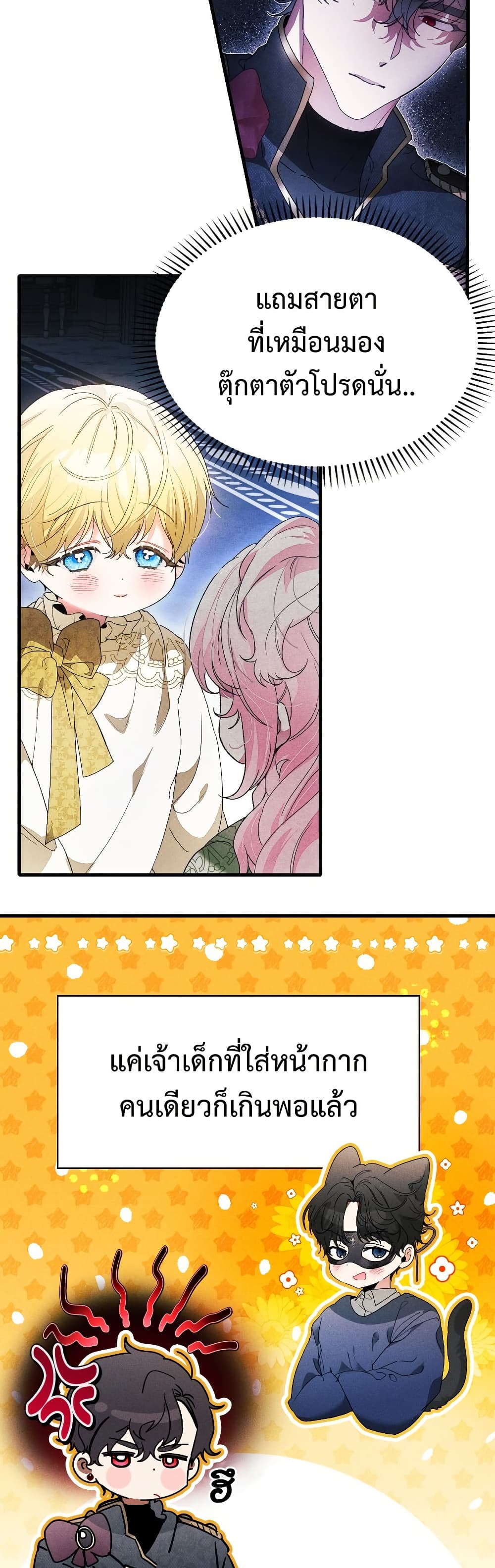 I Will Protect My Tyrant Dad! page 8