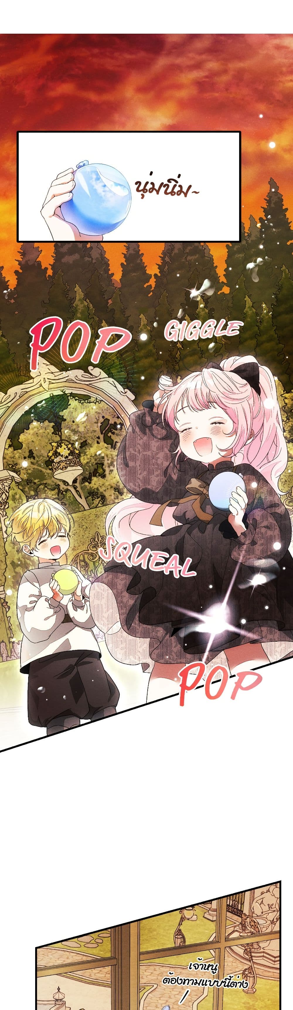 I Will Protect My Tyrant Dad! page 2