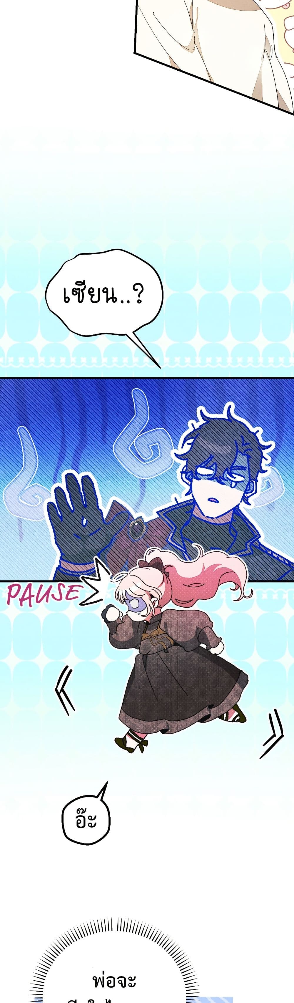 I Will Protect My Tyrant Dad! page 5