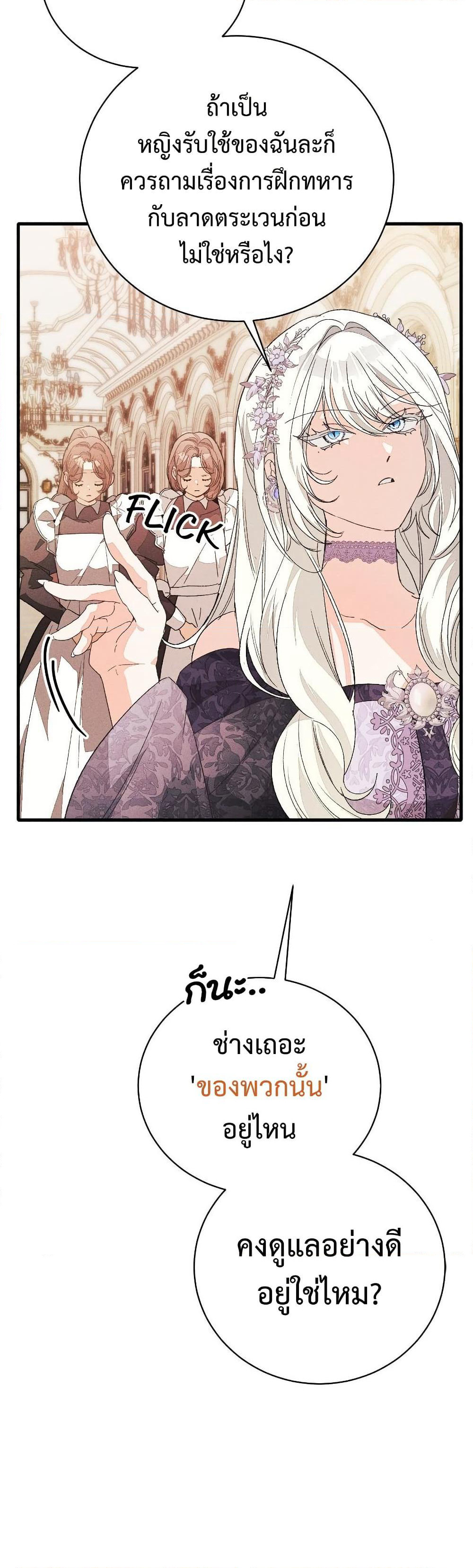I Will Protect My Tyrant Dad! page 3